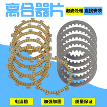 Motorcycle clutch plate for Yamaha R6 accessories XJ600 SR400 FZ6 paper-based clutch plate steel plate