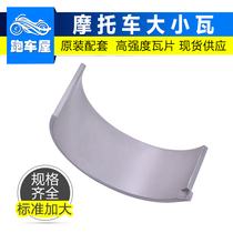 Suitable for Honda CBR1000 parts 04-18 years motorcycle connecting rod Bush main bearing size tile crankshaft processing