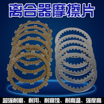 Motorcycle clutch plate for Kawasaki ZZR250 GPZ west wind 400 clutch plate steel plate friction plate