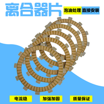 Motorcycle clutch plate for Kawasaki Tibetans KLX250 accessories small Ninja 250 paper substrate clutch plate