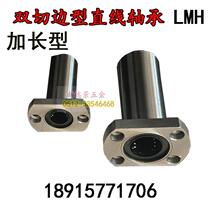 Lengthened double cut edge flange Straight LMH6LUU 8 10 12 12 16 16 20 25 30 30 50 50 60UU