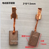 3*8 * 13mm carbon brush electric wrench brush copper 1 pair of electric wrench 3*10*13