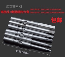 Hexagon socket head set magnetic electric strong magnetic German multifunctional high-strength batch nozzle screwdriver head