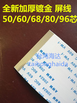Gold-plated LCD screen line screen connection line cable FPC FFC flat soft 50 60 68 80 core universal