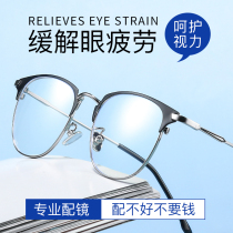Customized myopia 50 degree to 1000 degree aspheric anti-blue radiation lens with color change myopia astigmatism glasses