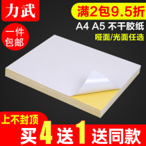 (Buy 4 free 1) Force A4 sticker printing paper a5 sticker sticker a4 matte surface blank writing glass card inkjet laser printing self-adhesive back sticker a4 sticker sticker