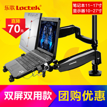 Lok song D5F2 notebook stand LCD monitor hanger desktop dual screen computer rack 2 screen lifting shelf