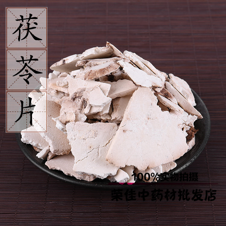 中药材供应 白茯苓片 云苓 松苓 茯灵 玉灵 茯灵 500g 3