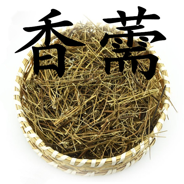 中药材 香薷 香茹 香草 香薷草 500克 包邮_7折现价7.6元
