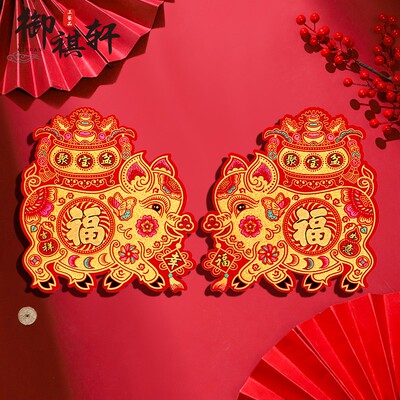 马年春节年画绒布剪纸窗花肥猪拱门福字