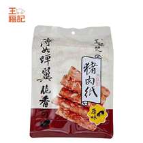 Wang Fu Kee crispy preserved meat shop pork paper pork roll almond crispy chips Dried meat thin skin Casual New Year snacks Snacks