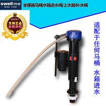 Swell toilet water tank accessories Water parts Universal silent split adjustable household four-dimensional toilet inlet valve