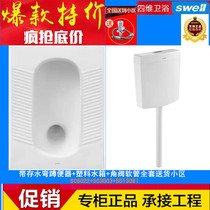 swell four-dimensional bathroom anti-odor squatting pit water tank urinal household with S trap squatting toilet package SC6022