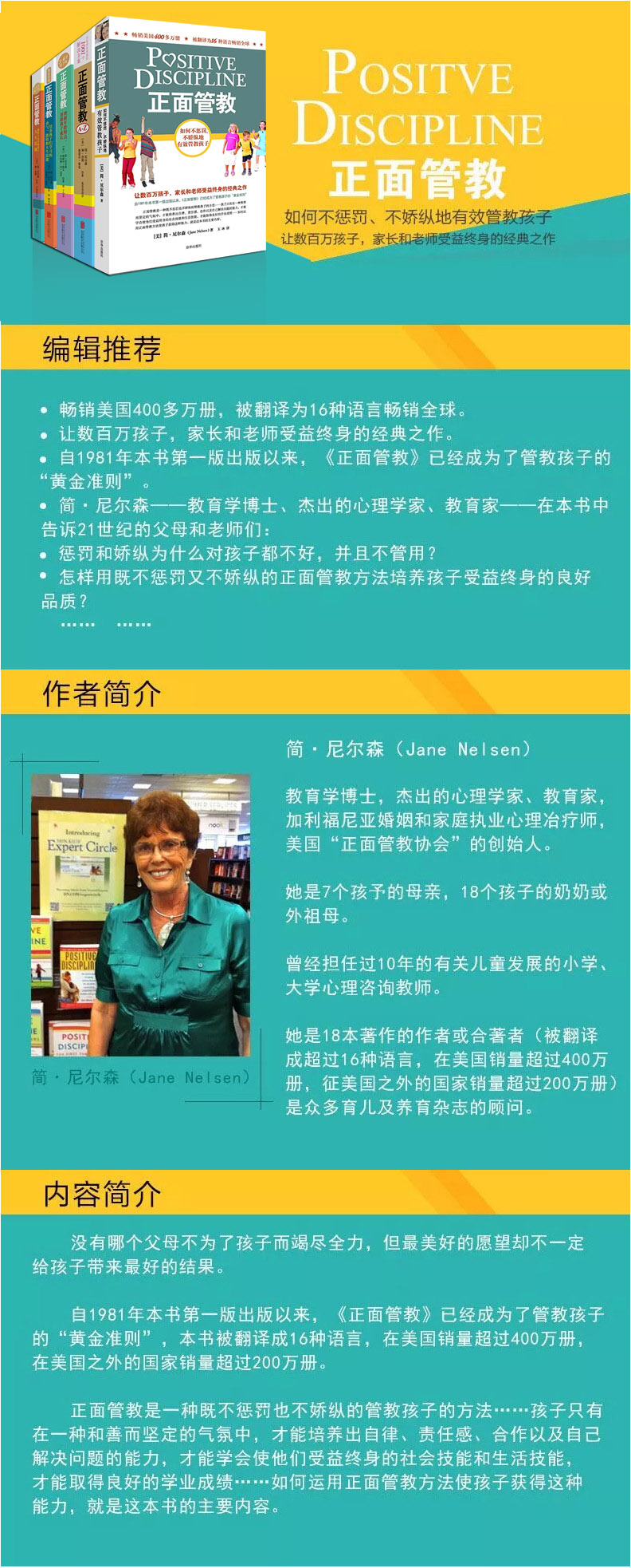 闪电发货 正版 正面管教 (美)简·尼尔森/著 系列5本大全集