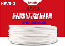 Direct selling HRVB-2 telephone line 2-core telephone line 2-core All copper multi-strand Crystal Head line Nanjing Jinli