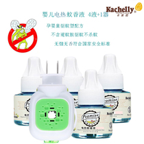Khaki baby electric mosquito repellent liquid set 4 bottles 1 electric pregnant woman baby tasteless mosquito repellent water