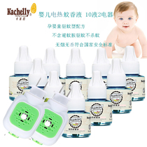 10 bottles of 2 appliances Khaki baby electric mosquito repellent liquid set pregnant women fragrance-free mosquito repellent liquid anti-mosquito water