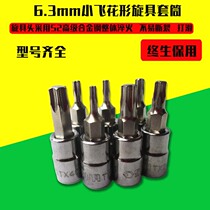 Shida small flying flower screwdriver sleeve 6 3mm series T10 T15 T20 T25 T30 T40
