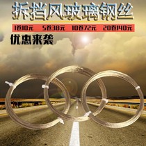 Windshield disassembly tool steel wire rope car glass disassembly steel wire car glass dismantling tool pull rope