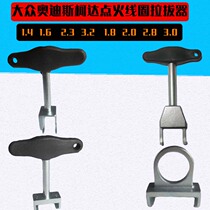 Volkswagen Audi Skoda high voltage ignition coil removal tool Speed Teng Baolai Langyi Octavia Golf unplug