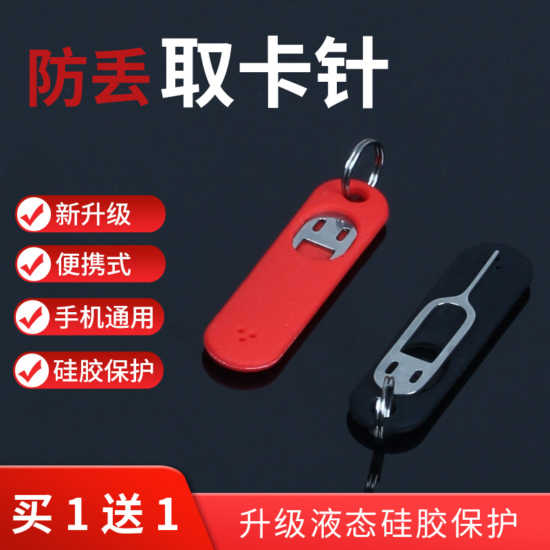 Applicable card needle taking card pin mobile phone needle taking card pin personality creative anti-loss card holder key button Apple Huawei universal universal open card needle multifunction portable sim card needle card slot thimble