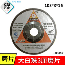 Big white bead 3mm grinding wheel Grinding wheel polishing piece Grinding piece Cutting piece Stainless steel angle grinder suitable