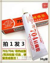 704 silicone rubber silicone waterproof anti-corrosion insulation filling sealant high temperature curing white 30g