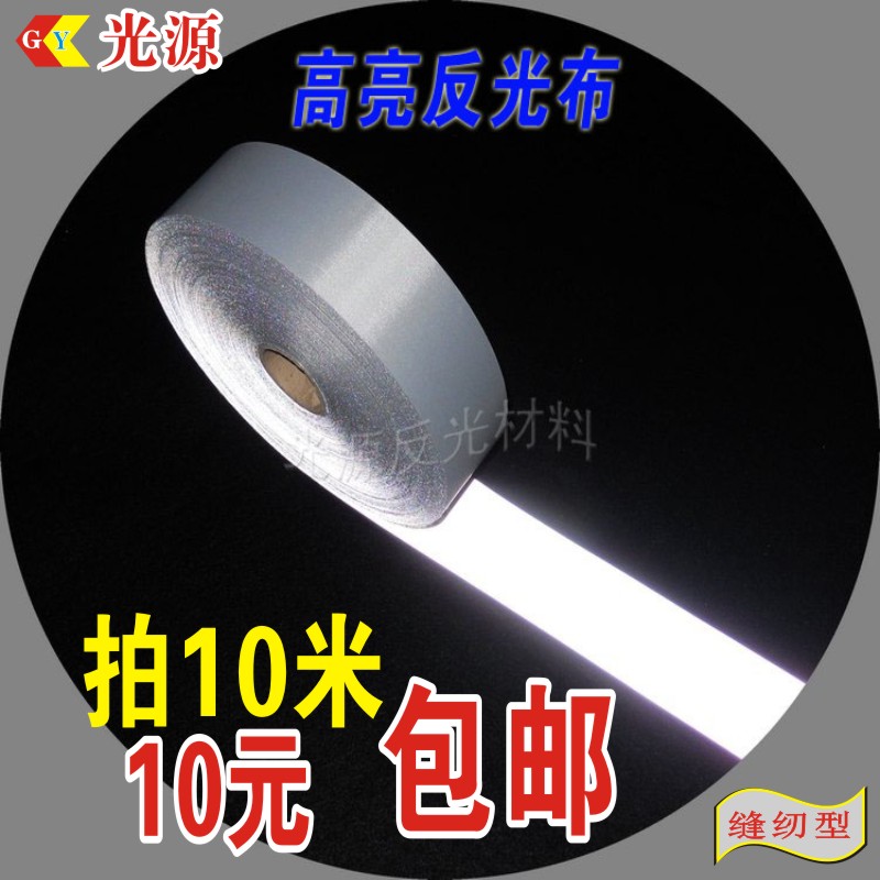 Reflecting tape reflective clothing clothing reflective cloth material fluorescent warning tape concert highlight chemical fiber reflective strip 5cm