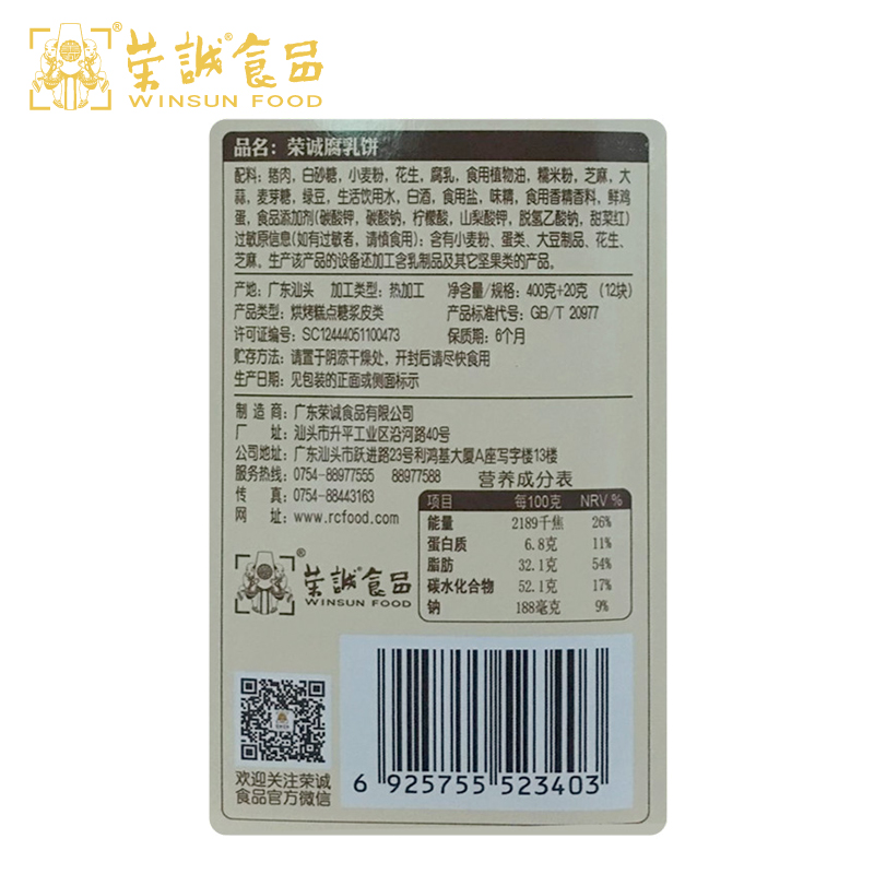 荣诚潮汕老家特产零食小吃礼包腐乳饼手工糕点点心潮式茶点产品展示图3