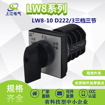 Manufacturer direct sales LW8-10 LW8D-10 D222 3 Almighty Conversion Switch Three Choices One Choice