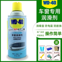 Car door sunroof tire adhesive strip lubricant door lock hinge car electric car window bearing cleaning agent WD-40