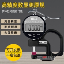 High precision thousands of meters thick gauge CLZ-302 number of display thickness gauge 0001m m leather metal micron thickness gauge