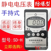 Handheld explosion-proof electrostatic voltmeter SD-H melt blown cloth non-woven fabric non-contact antistatic tester