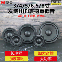 Guan Yin 3 inch 5 inch 6 inch 6 inch 8 inch weight bass loudspeaker hifi fever overweight bass speaker