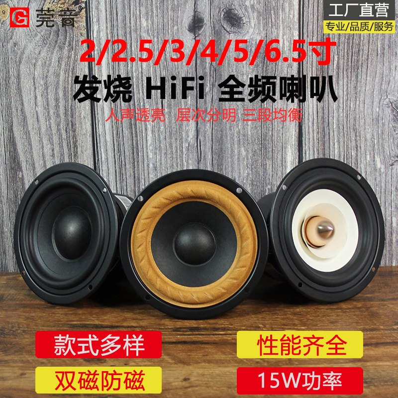 Smile 2 inches 2 5 inches 3 inches 4 inches 5 inches 6 5 inches Full frequency horn hifi mid sound speaker diy sound speaker-Taobao