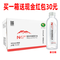 N47 gram east natural soda water 350ml*24 bottles of whole box preparation for pregnancy gas-free sugar-free weak alkaline drinking mineral water