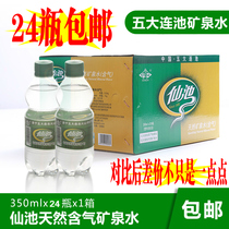 Wudalianchi mineral water natural gas-containing Xianchi brand drinking water zero-calorie sugar sparkling water 350ml*24 bottles