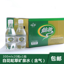 Wudalianchi natural gas-containing mineral water white flower snake grass sugar-free soda bubbles 300mlX20 bottles FCL