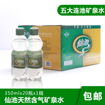 Wudalianchi Xianchi gas-filled natural mineral water cold spring 350ml*20 bottles of pregnant women love Paris sparkling water zero sugar