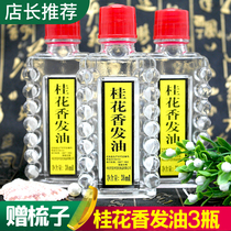 3 bottles of National osmanthus fragrant hair oil Old-fashioned flower head oil men and women glass bottles moisturizing hair care comb oil