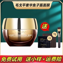 Mao Goping caviar mask 65g30g send small sample 3G skin care luxury MAOGEPING counter