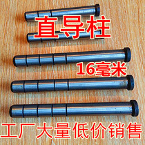 16mm diameter plastic mold Direct Guide Post Guide Post guide sleeve straight body Guide Post No. 45 steel guide post ordinary Guide Post