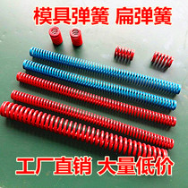 Factory a large number of low price sales mold spring flat spring rectangular spring mold accessories Red Spring