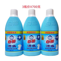 3 bottles of white cat bleach white clothing sheets white to sweat stain fruit stain bleaching household hotel hotel hotel