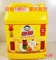 White cat tableware cleaning and strong detergent detergent restaurant tea building with easy to clean hands without wounding hands