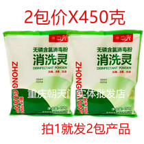 Zhonglight disinfectant 2 package disinfectant sterilization powder bleaching household kindergarten cutlery cleaning