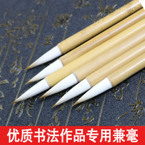 Congle brush wolf sheep and sheep and bamboo stick ancient style brush writing regular script training special brush