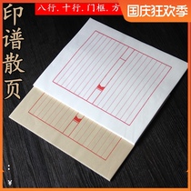 Printing stock bulk half-life half-cooked rice paper brush calligraphy small letter heart scribe copy letter antique line