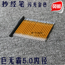 Big Mac 5 0 copy Sutra refill Gel pen Buddhist Sutra copybook Sutra special flash gold hard refill