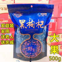 (Large Fruits) 500g Black Medlar Wild Special Grade Qinghai Tectoni medlar Tea Large Fruit Gou Ningxia